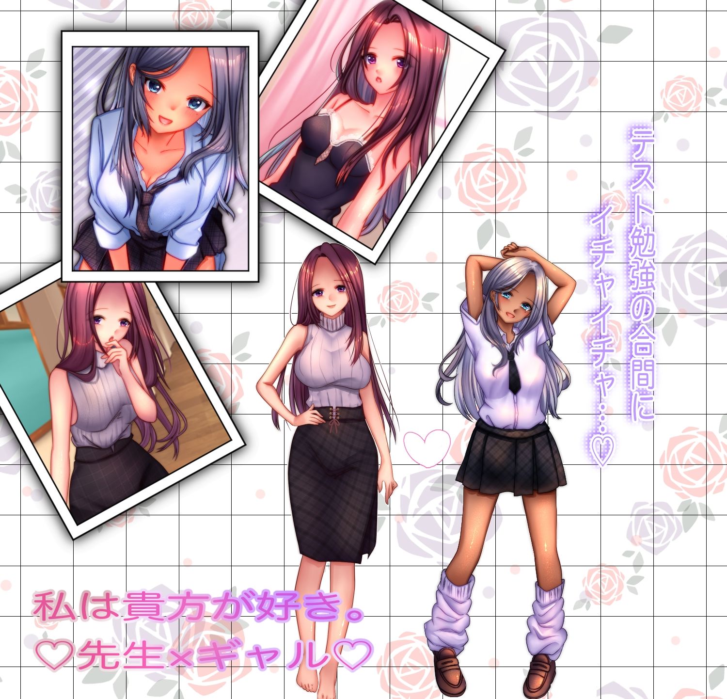 サンプル画像1:私は貴方が好き。5 先生×JKギャル(☆乙女の秘密の恋☆) [d_275954]