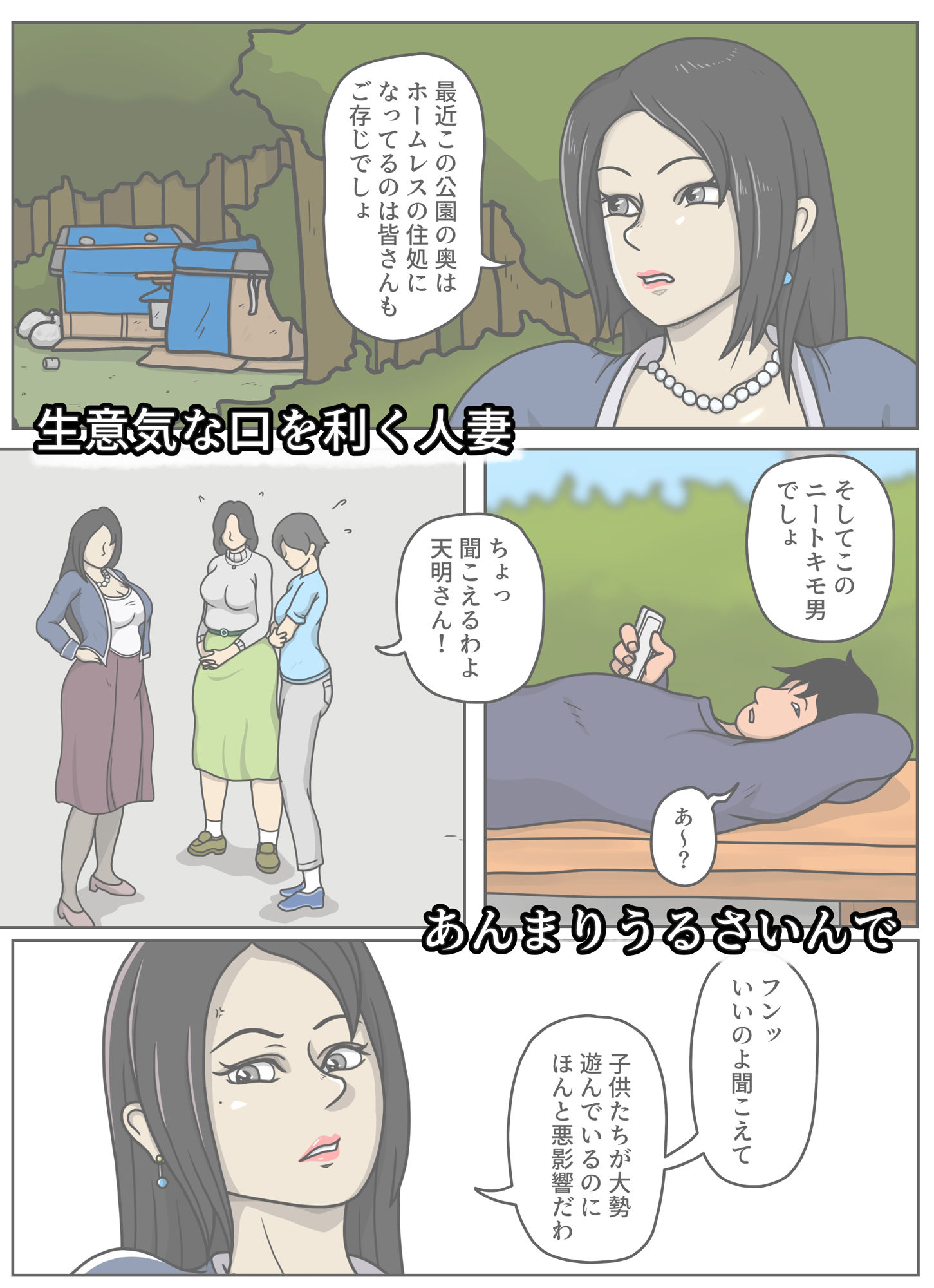 サンプル画像2:フリーズタイム「生意気な人妻をホームレスの精液便所にしてやった」(Ababaman) [d_275961]