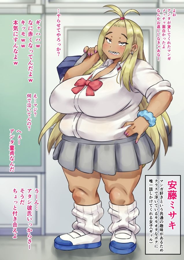 サンプル画像1:クラスのギャルがキモオタなボクに優しかった(みけるぎい) [d_275967]