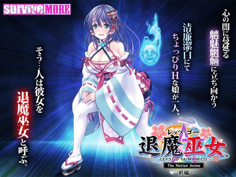 サンプル画像3:レッツ・ゴー 退魔巫女 The Motion Anime 前編(survive more) [d_275984]