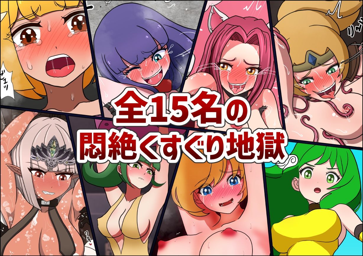 サンプル画像1:くすぐりの刑に悶絶する女達 CG集 vol.4(くすぐり研究所) [d_275997]