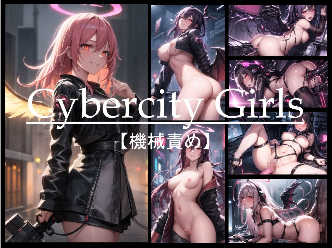 サンプル画像1:Cybercity Girls【機械責め】(こりあんだー) [d_276075]