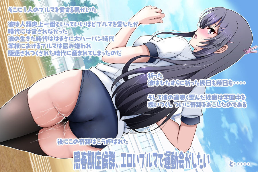 サンプル画像1:くいこみ過ぎたエロブルマには大量ぶっかけ大運動会(リバ島) [d_276085]