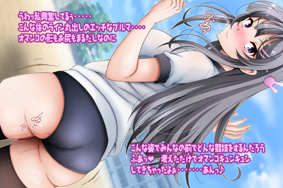 サンプル画像2:くいこみ過ぎたエロブルマには大量ぶっかけ大運動会(リバ島) [d_276085]