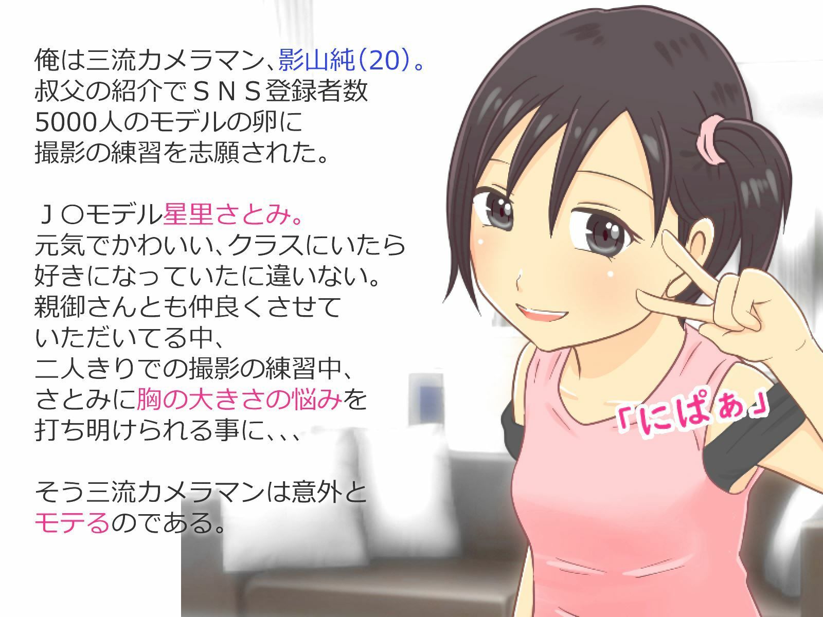 サンプル画像2:かわえち4本セット（三流カメラマンがJ〇モデルの胸を大きくしてみたシリーズ）(かわえちルーム) [d_276134]