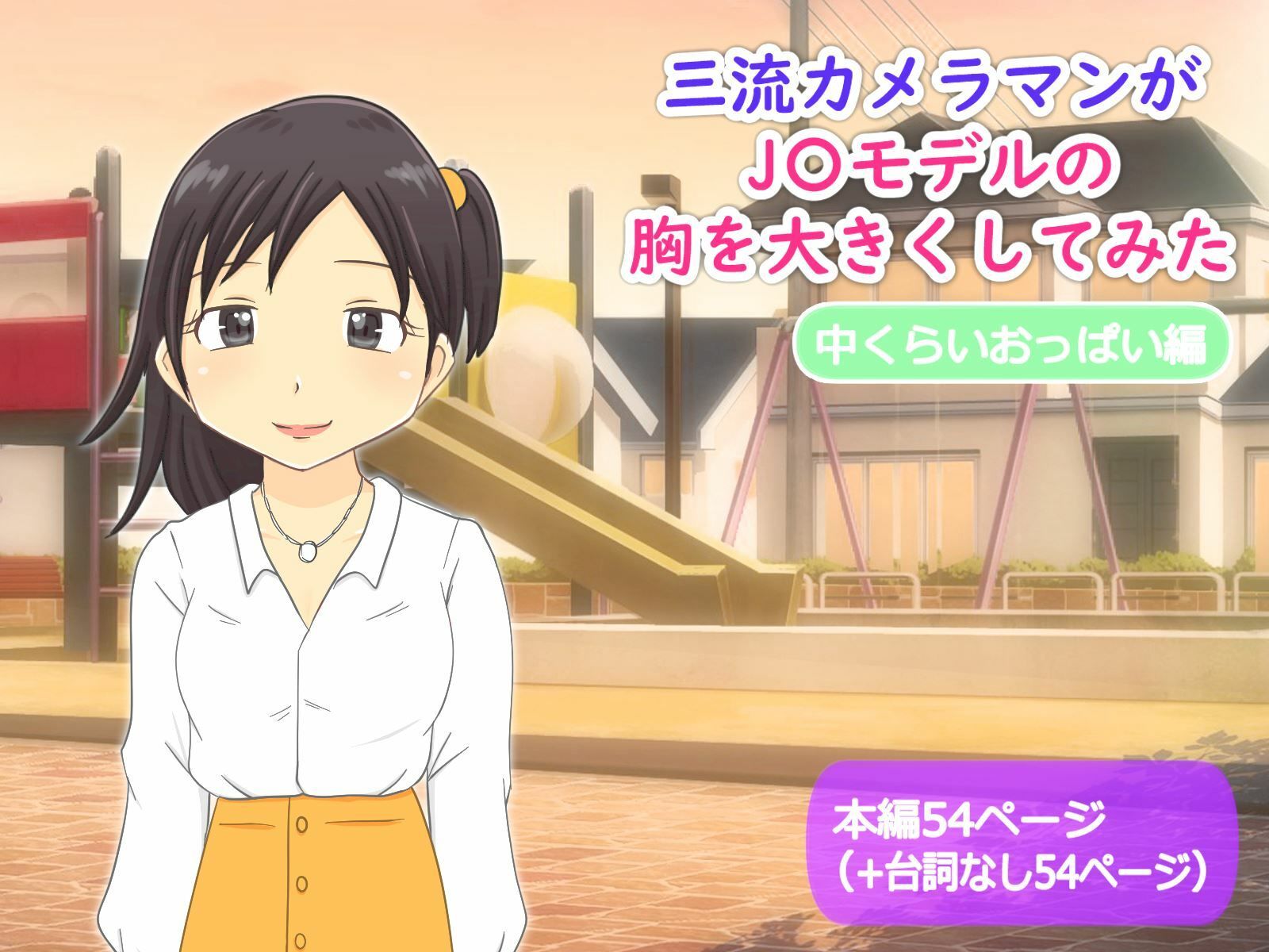 サンプル画像5:かわえち4本セット（三流カメラマンがJ〇モデルの胸を大きくしてみたシリーズ）(かわえちルーム) [d_276134]