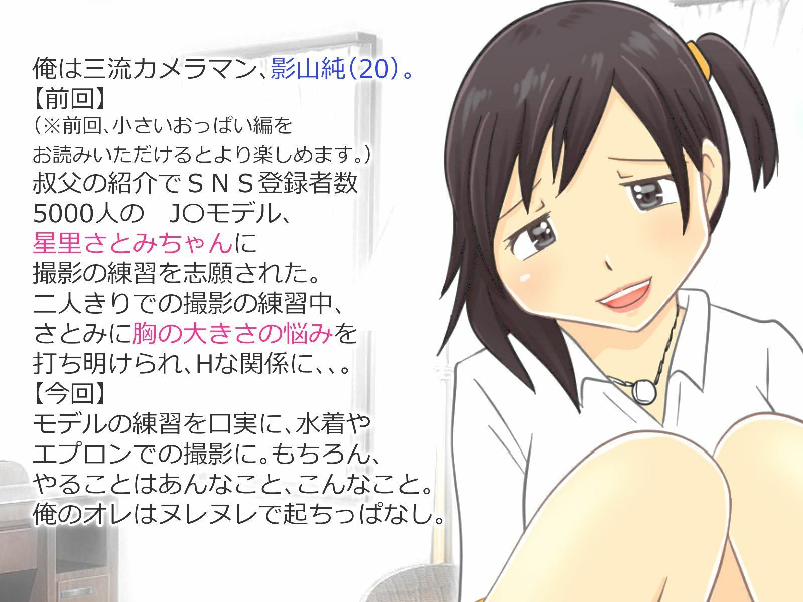 サンプル画像6:かわえち4本セット（三流カメラマンがJ〇モデルの胸を大きくしてみたシリーズ）(かわえちルーム) [d_276134]