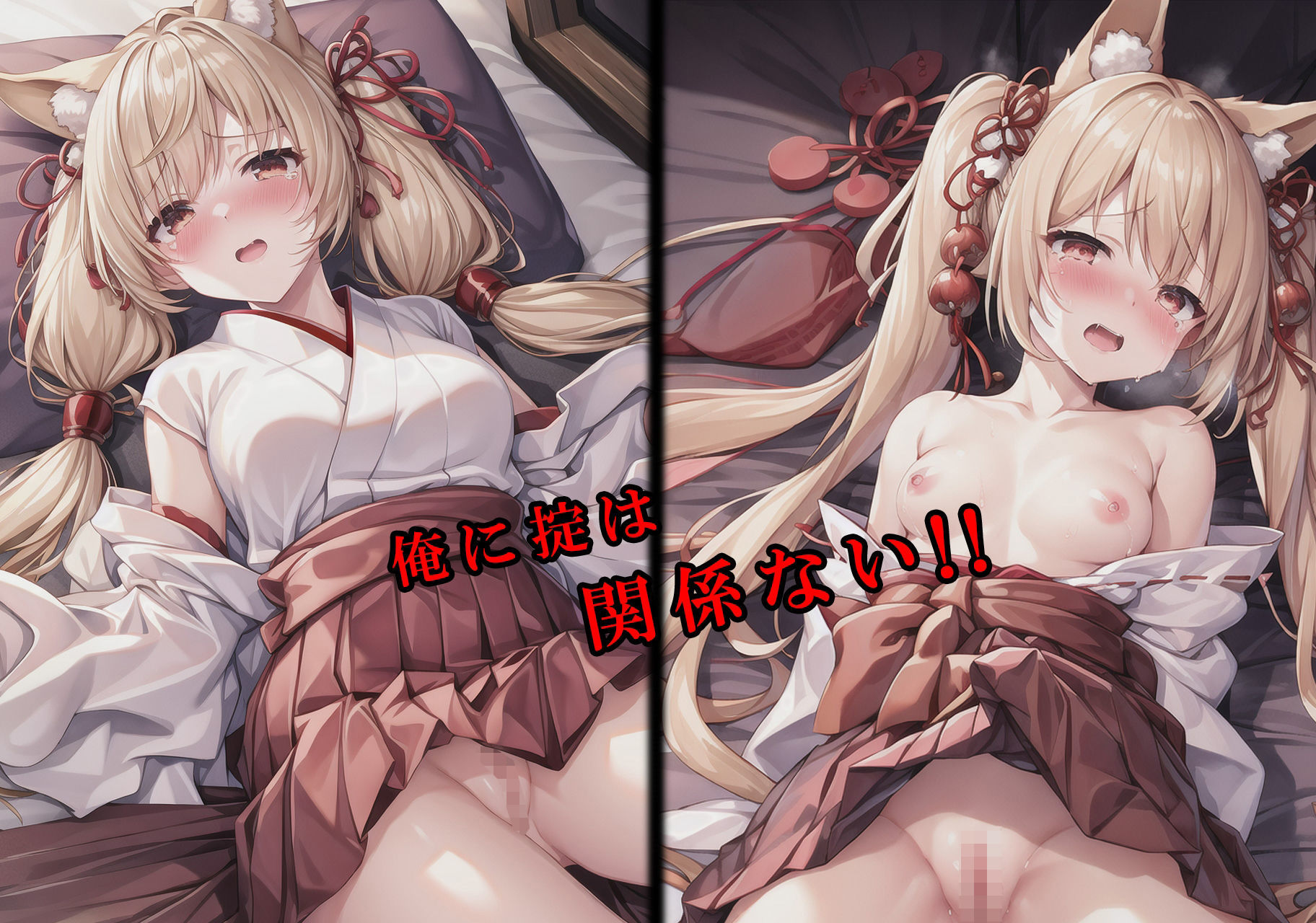 サンプル画像3:里の掟で人間と子作りしちゃいけない狐巫女を●したい！(狼芝居) [d_276189]