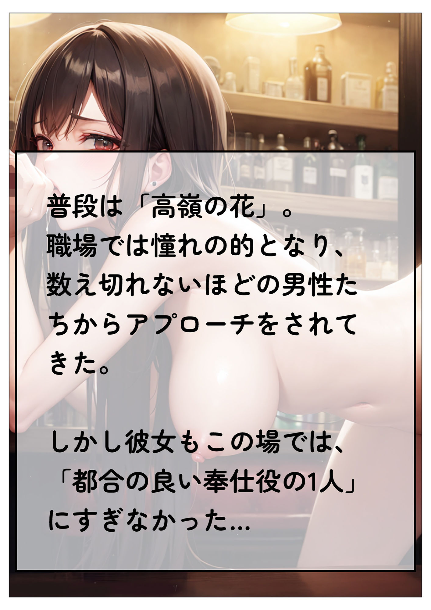 サンプル画像4:密着！キラキラ港区女子が集まる会員制BARの実態とは(CONV工房（こんぶ）) [d_276275]