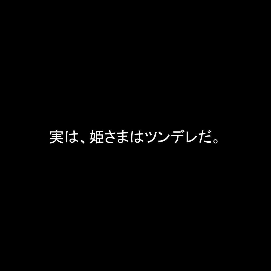 サンプル画像1:ジョブフェチ つんでれプリンセス編(フェチ工房) [d_276281]