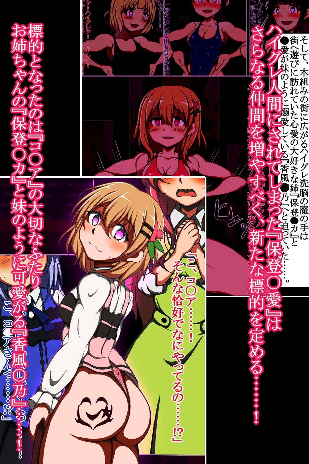 サンプル画像1:ハイグレ変態洗脳〜ご注文はハイグレ人間『香風○乃』＆『保登○カ』ですか？編〜(正太郎) [d_276285]