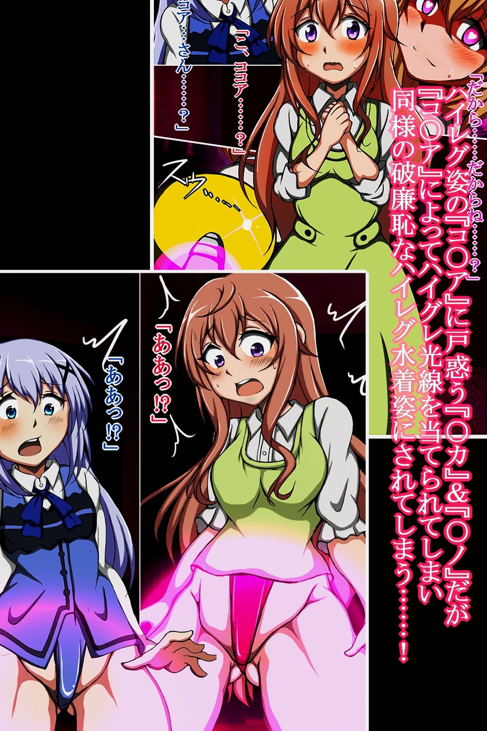 サンプル画像2:ハイグレ変態洗脳〜ご注文はハイグレ人間『香風○乃』＆『保登○カ』ですか？編〜(正太郎) [d_276285]