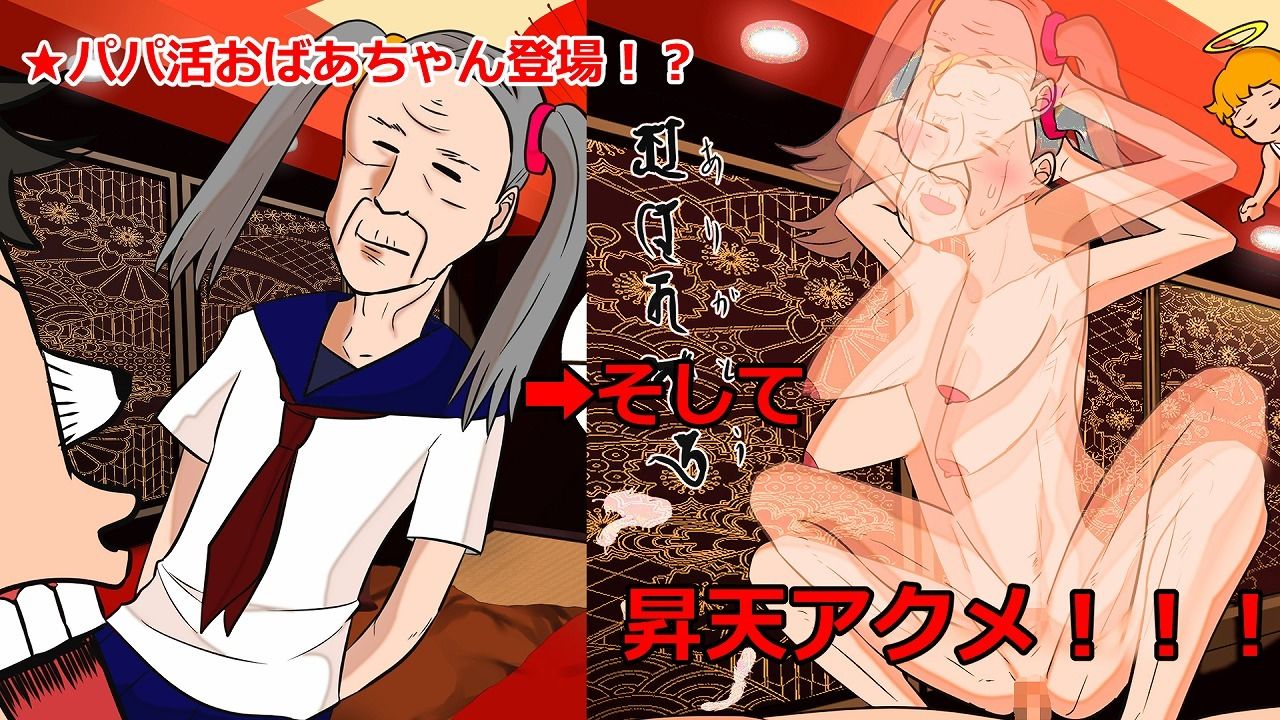 サンプル画像1:パパ活ばあちゃん八嶋ちよ（85）(へいわ堂) [d_276289]