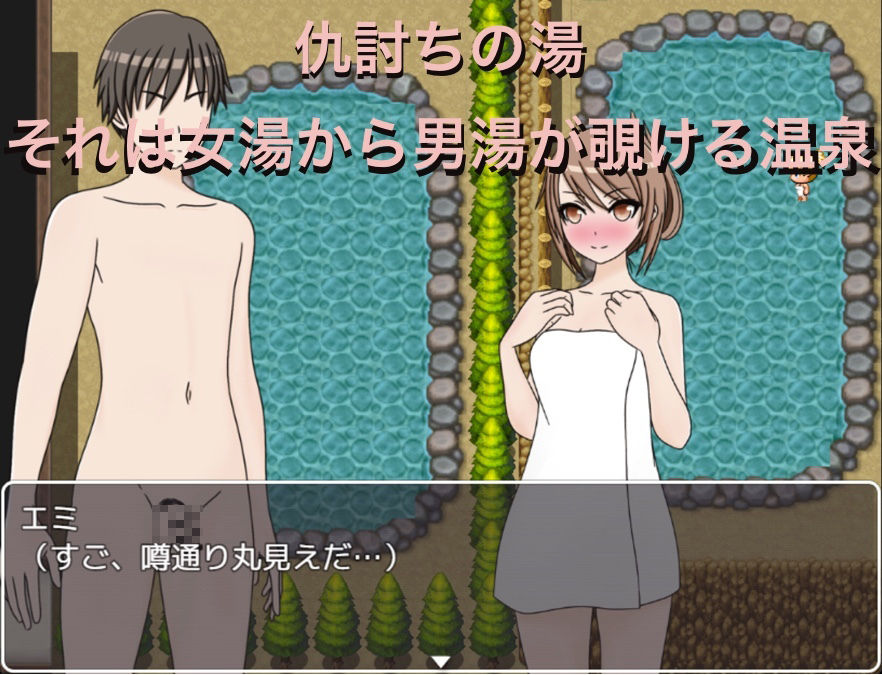 サンプル画像1:仇討の湯 男湯が女湯から丸見え！？(もっちもちのとりもち) [d_276414]