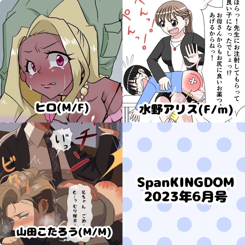 サンプル画像4:SpanKINGDOM 2023年6月号 -月刊スパンキングアンソロジー-(長さ斗) [d_276436]