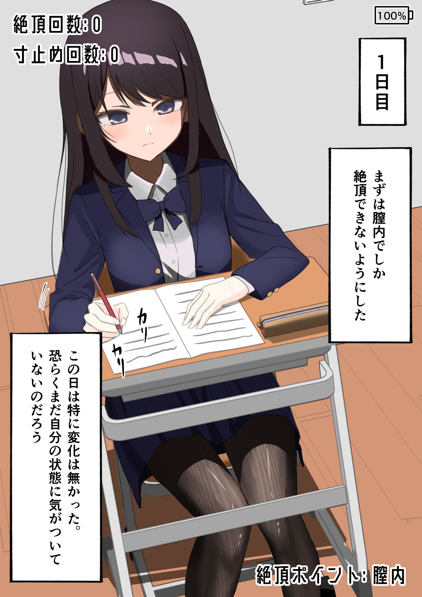 催●スマホでクラスの美少女の絶頂を管理して観察する。