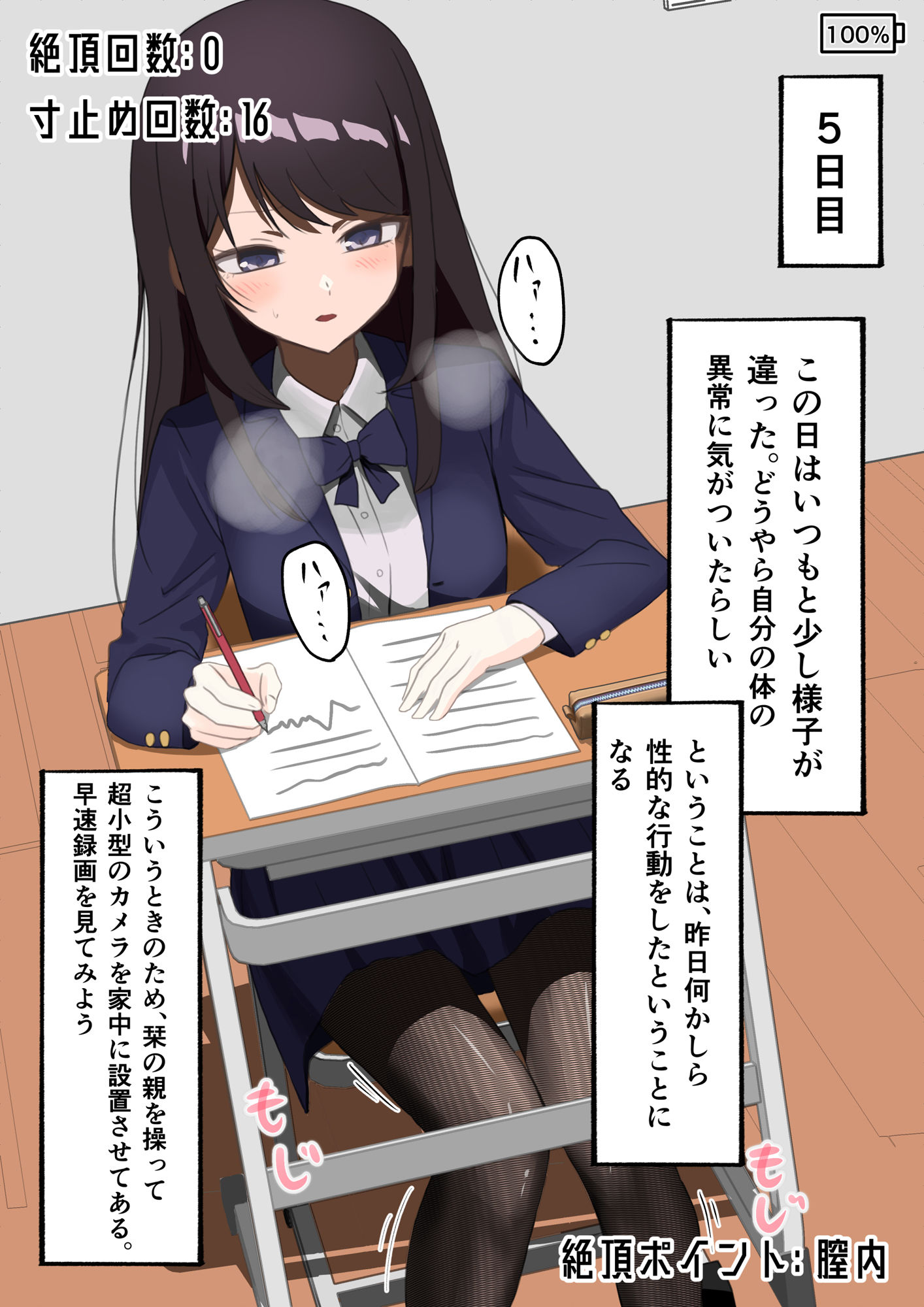 催●スマホでクラスの美少女の絶頂を管理して観察する。