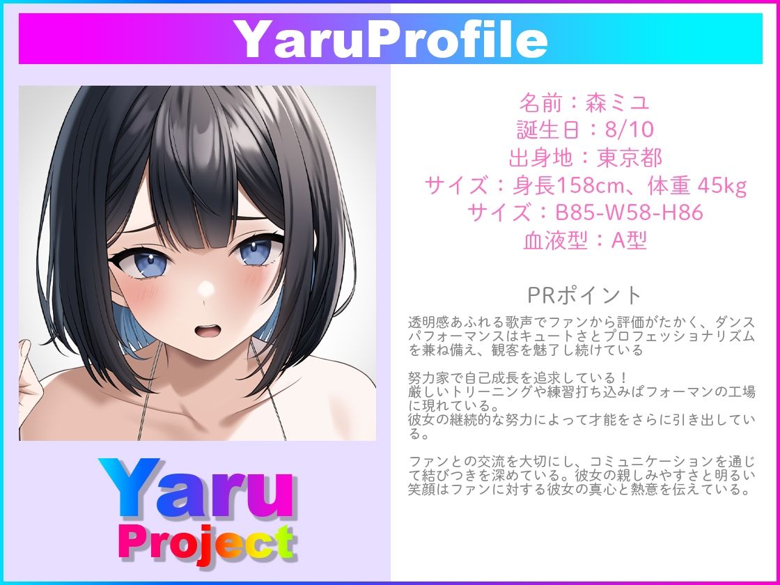 サンプル画像1:YaruProject ヤレるアイドルセックスオーディション(IVORY) [d_276523]