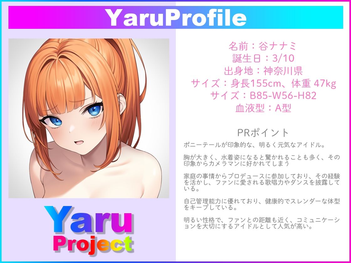 サンプル画像3:YaruProject ヤレるアイドルセックスオーディション(IVORY) [d_276523]