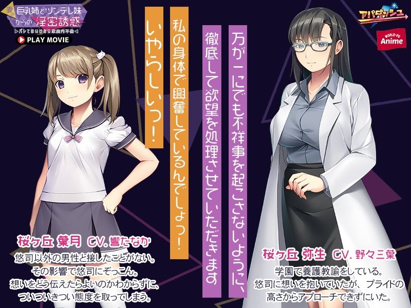 サンプル画像3:妻の巨乳姉とツンデレ妹からの淫密誘惑〜バレてはいけない家庭内不倫〜 PLAY MOVIE(WorldPG Anime) [d_276535]