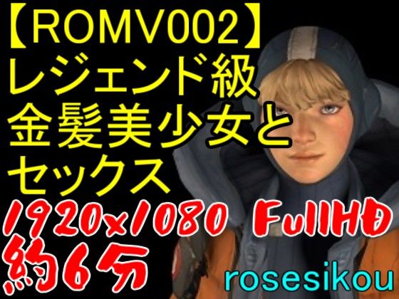 サンプル画像1:【ROMV002】レジェンド級金髪美少女と白人のセックス(ローズ志向) [d_276585]