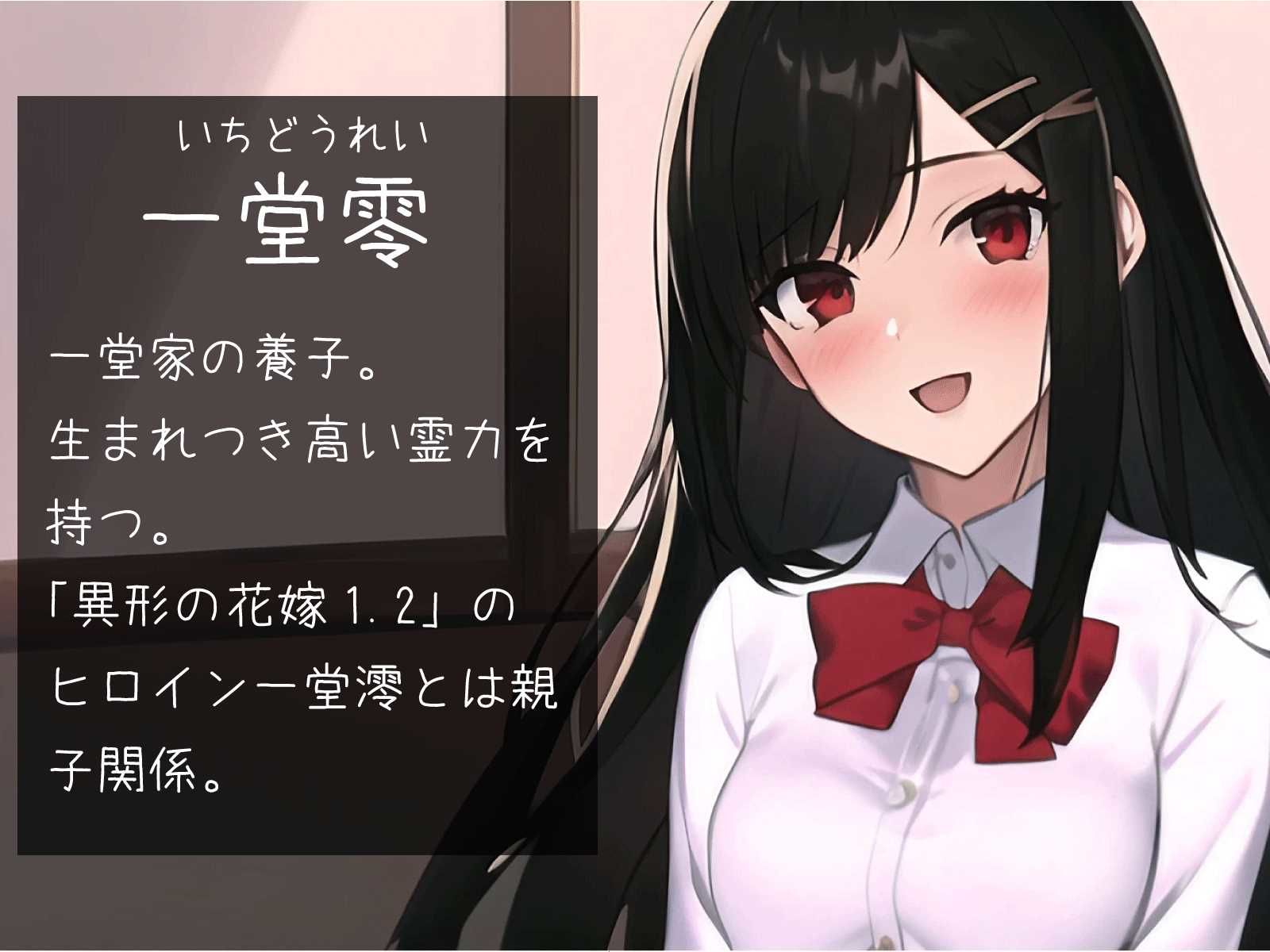 サンプル画像1:異形の花嫁零(どちゃシコ) [d_276696]