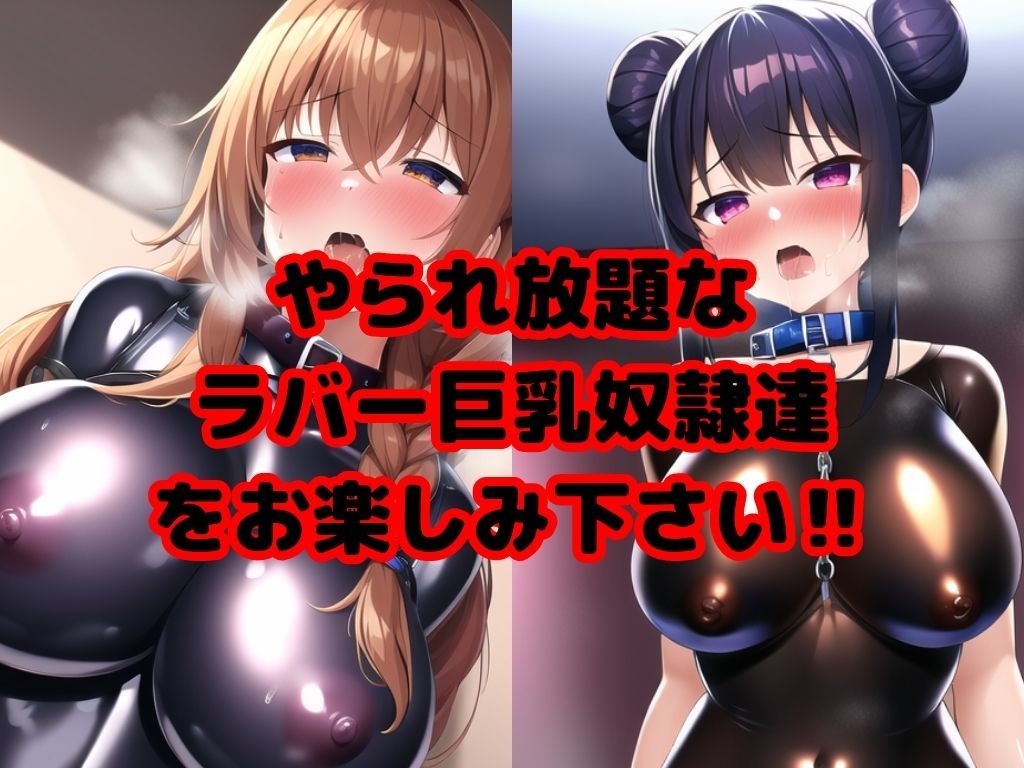 サンプル画像5:巨乳美女【ラバー調教の巻】(まじんぶう) [d_276971]