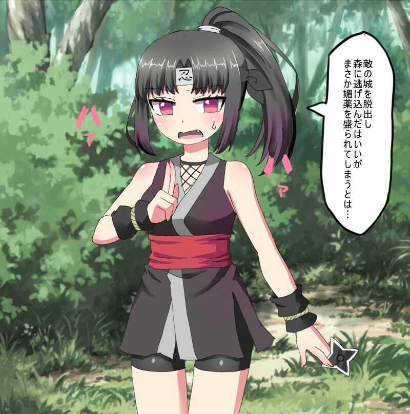 サンプル画像1:くのいちが媚薬でイキまくる（スカトロ有り）(秘密の箱) [d_277051]