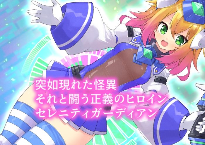 サンプル画像1:セレニティガーディアン サオリ(べろす屋) [d_277173]