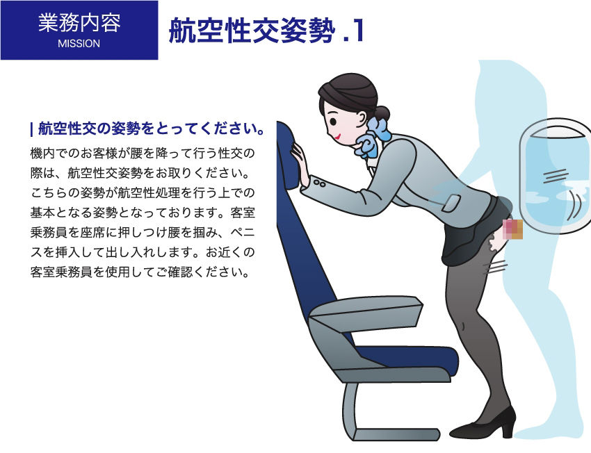 サンプル画像2:性欲処理航空〜機内性交サービスのご案内〜(女性活用委員会) [d_277205]