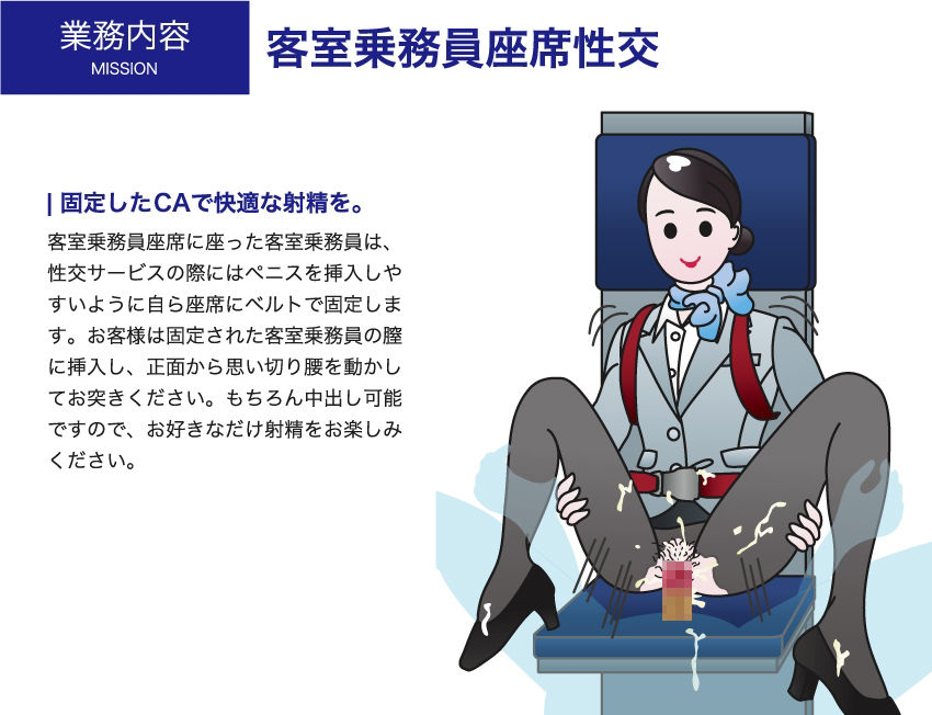 サンプル画像3:性欲処理航空〜機内性交サービスのご案内〜(女性活用委員会) [d_277205]