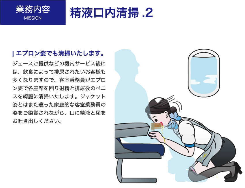 サンプル画像6:性欲処理航空〜機内性交サービスのご案内〜(女性活用委員会) [d_277205]