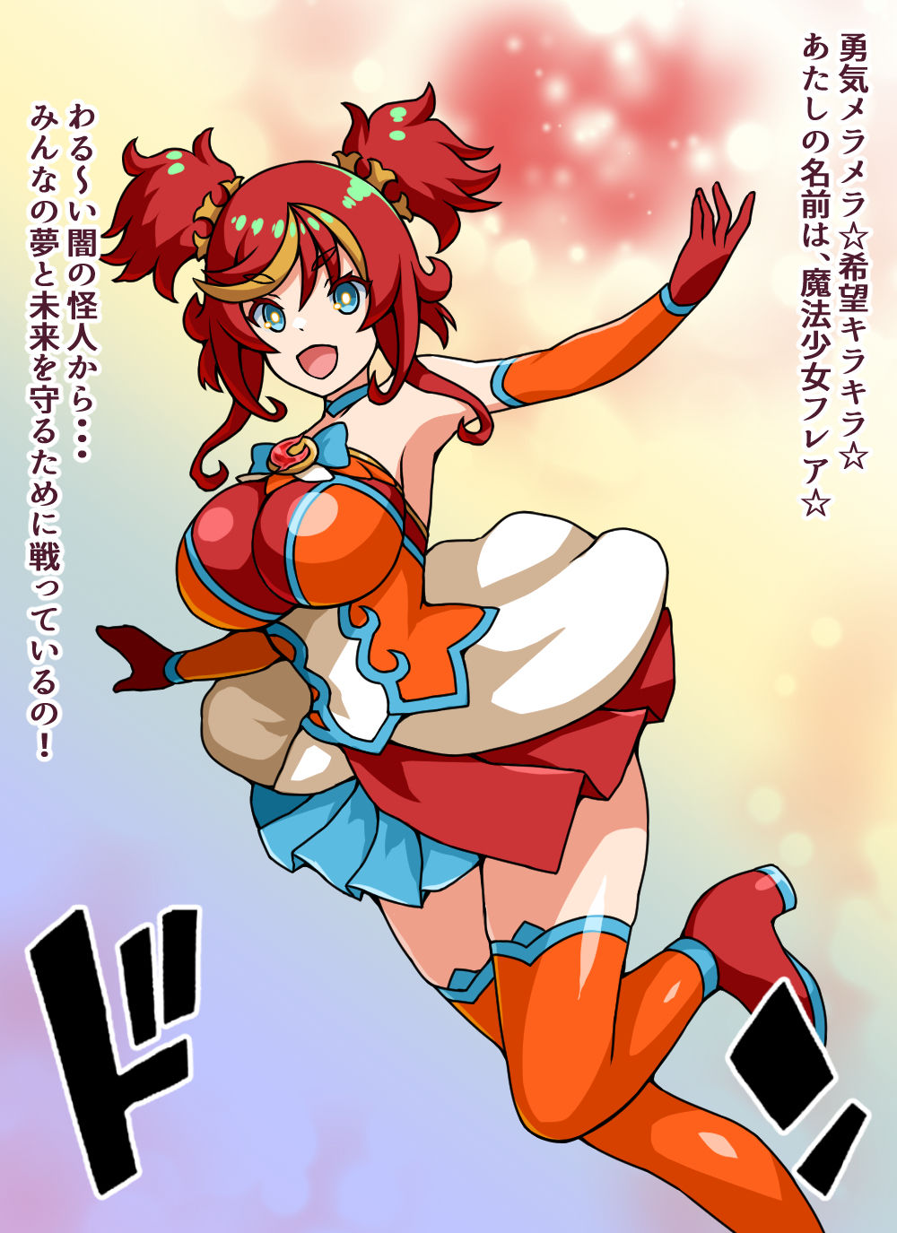 サンプル画像1:もしも正義の魔法少女があなたにゾッコンの肉奴●だったら〜勇気メラメラ☆魔法少女フレア〜(にっちさんぎょう) [d_277358]