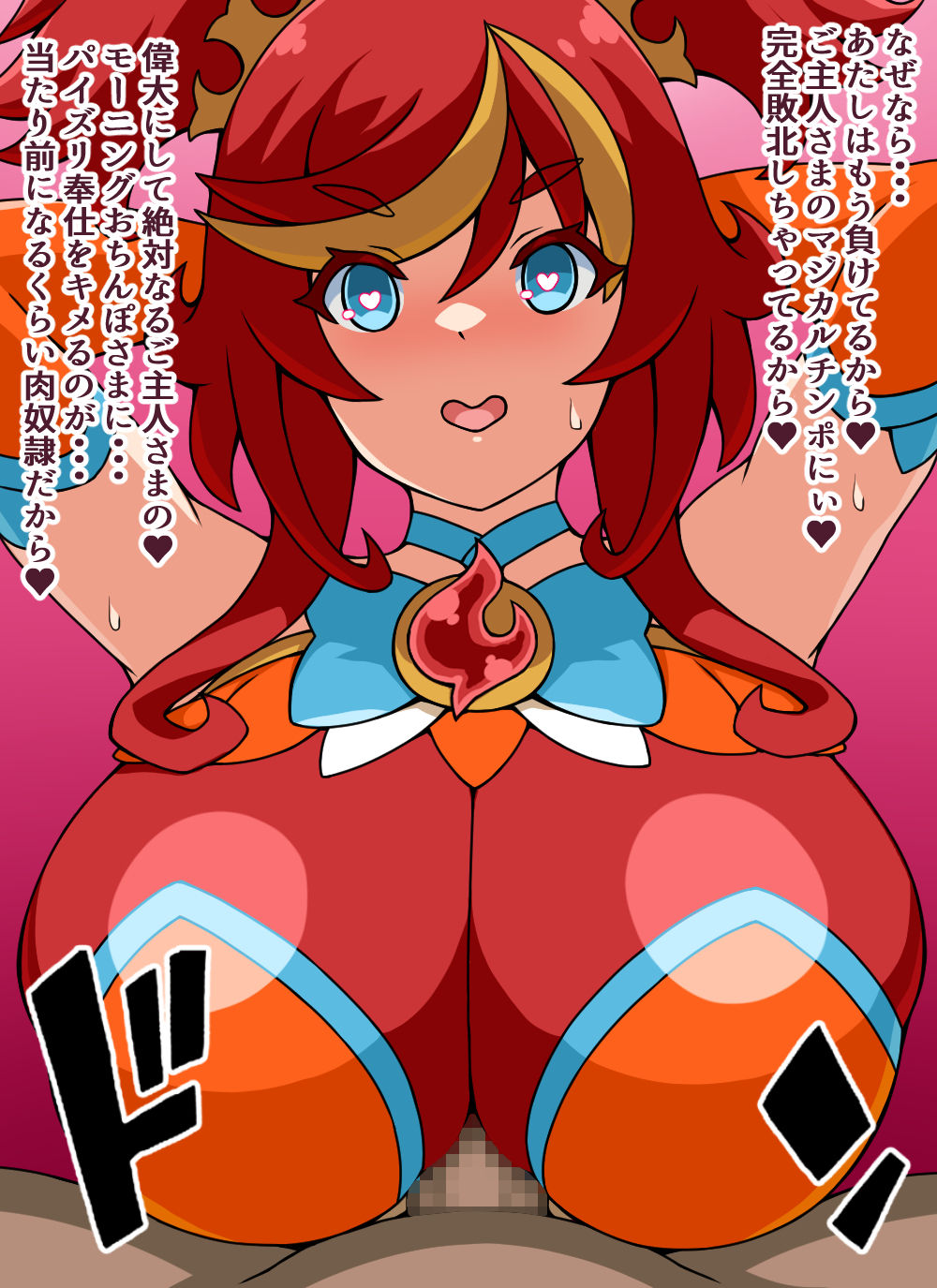 サンプル画像2:もしも正義の魔法少女があなたにゾッコンの肉奴●だったら〜勇気メラメラ☆魔法少女フレア〜(にっちさんぎょう) [d_277358]