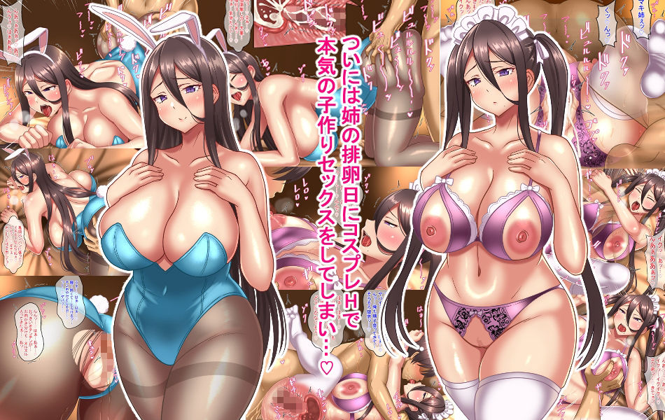 サンプル画像4:オタクなボッチ姉とエロコス生パコ種付けが気持ち良すぎてやめられない(ほっとみかん) [d_277371]