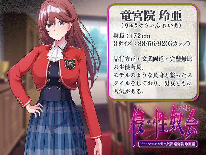 サンプル画像3:侵・性奴会 モーションコミック版 竜宮院 玲亜編(ほわいとたおる) [d_277501]