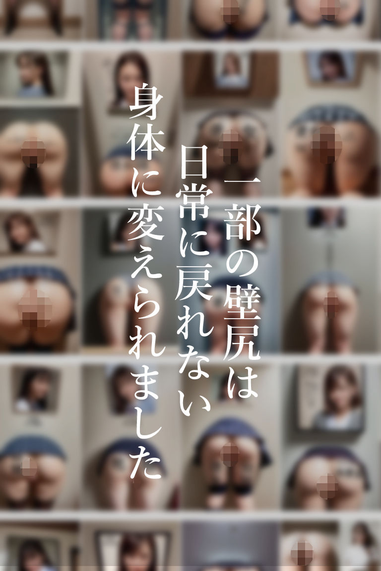 サンプル画像2:壁尻女子学生〜強●的に便女にされた少女たち〜(ふとん少女) [d_277563]