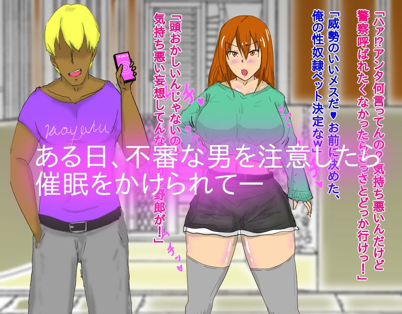 サンプル画像1:生意気元ヤンギャル妻が催●調教でマゾ奴●になる話。(おうみ連合) [d_277776]