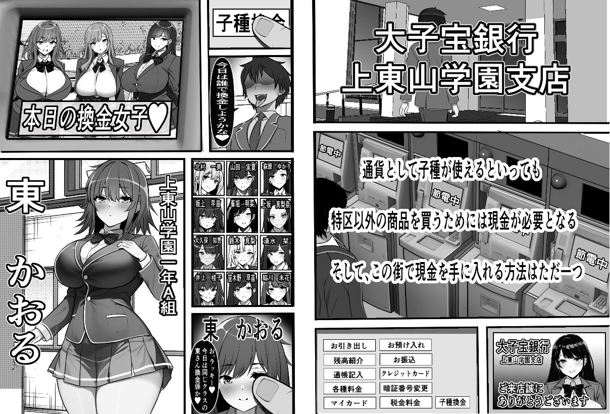 サンプル画像3:子種が通貨として流通する壁尻特区にモブ男子の俺が引っ越した結果(フリテン堂（仮）) [d_277827]