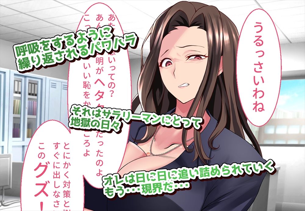 サンプル画像2:あの憎らしいパワハラ女上司は今日から俺のマゾ玩具〜恥辱のアナル凌●マゾ化調教〜(STUDIO大黒天) [d_277859]