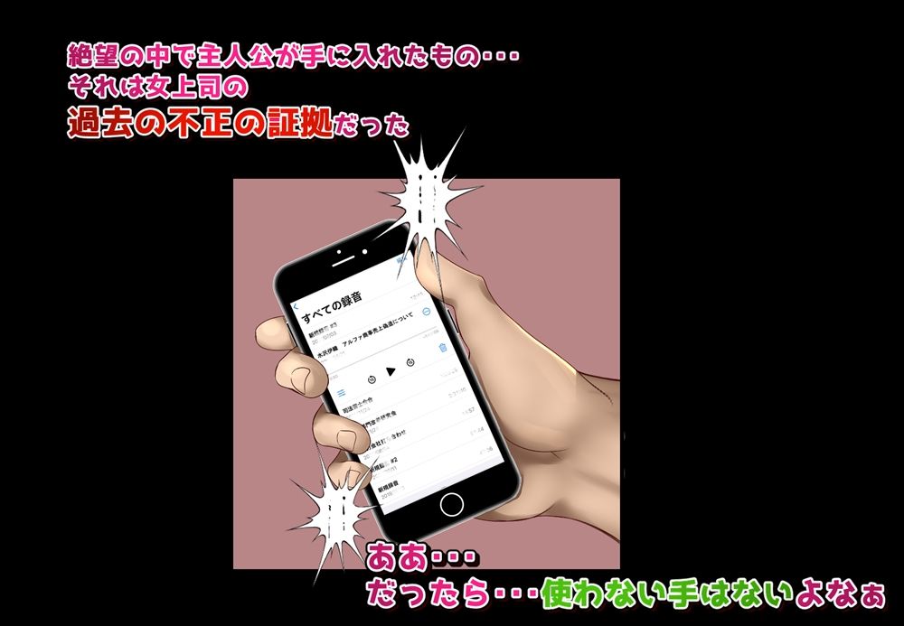 サンプル画像3:あの憎らしいパワハラ女上司は今日から俺のマゾ玩具〜恥辱のアナル凌●マゾ化調教〜(STUDIO大黒天) [d_277859]