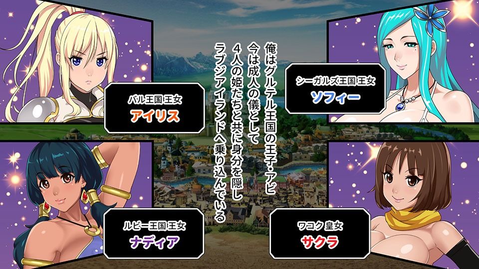 サンプル画像1:IslandSAGA – アイランドサーガ – CGノベル版 総集編 〜王子と魅惑のおっぱいプリンセスたち〜(どろっぷす！) [d_277983]