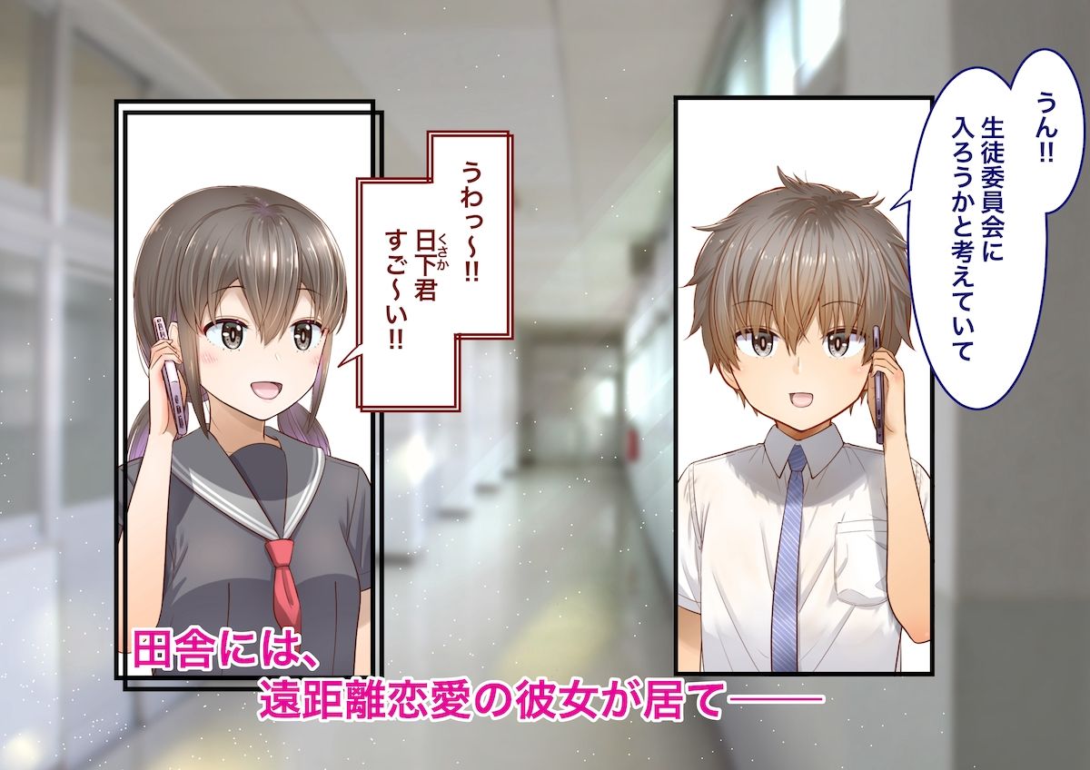 サンプル画像1:田舎に彼女が居る僕を東京のクラスメイトが寝取ろうとして来る。3(銀ぺんぎん) [d_278021]