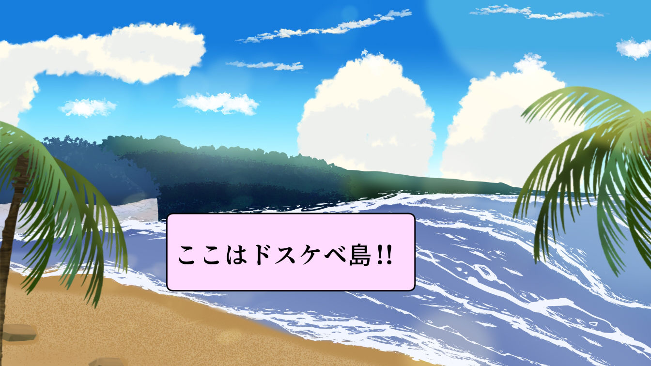 サンプル画像2:目が覚めたら、ドスケベ島だった(夏風に舞う蛍) [d_278071]