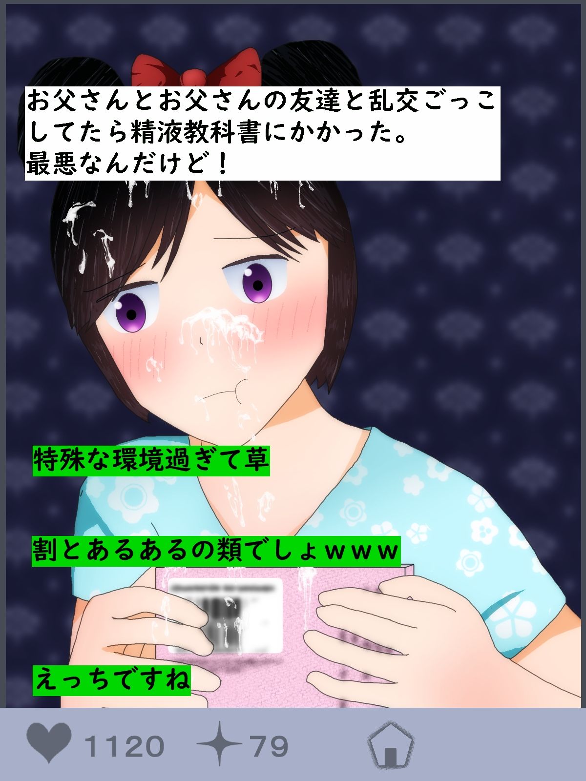 サンプル画像2:虐●投稿でいいねを稼ぐ子〇たち(ディザイアコンプレックス) [d_278073]