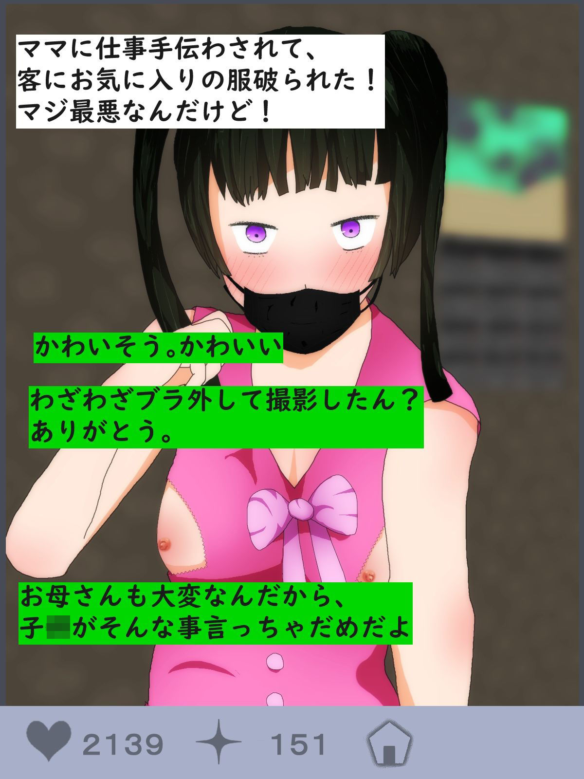 サンプル画像3:虐●投稿でいいねを稼ぐ子〇たち(ディザイアコンプレックス) [d_278073]