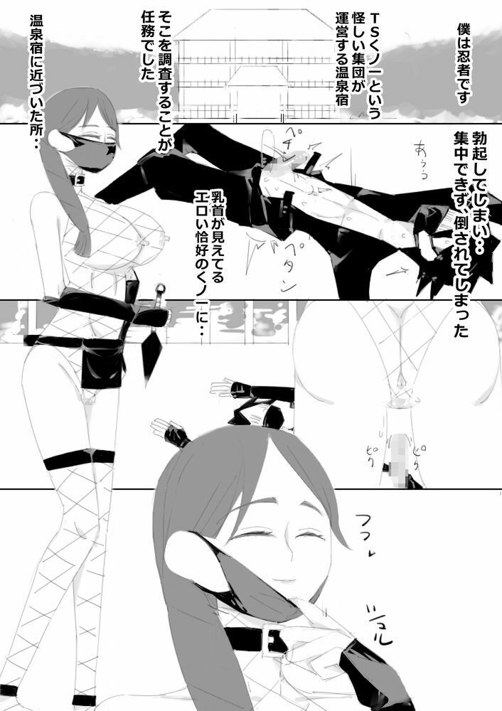 サンプル画像1:TSくノ一と肉体が入れ替わり中出しされ続け妊娠出産しました、温泉宿で エロ漫画＋音声動画(アチュネット) [d_278169]