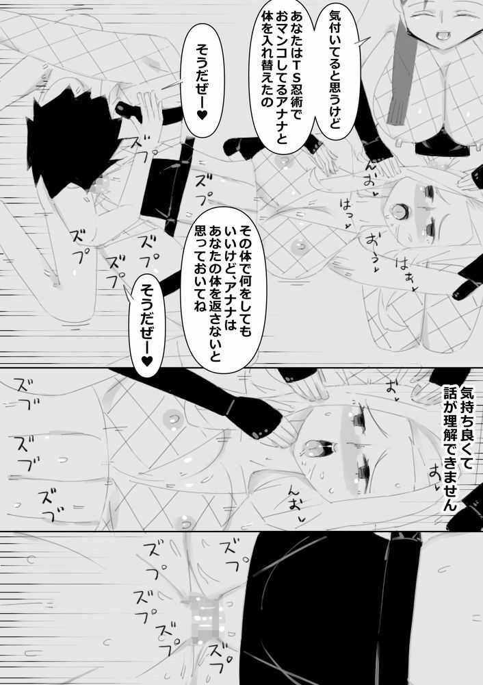 サンプル画像4:TSくノ一と肉体が入れ替わり中出しされ続け妊娠出産しました、温泉宿で エロ漫画＋音声動画(アチュネット) [d_278169]