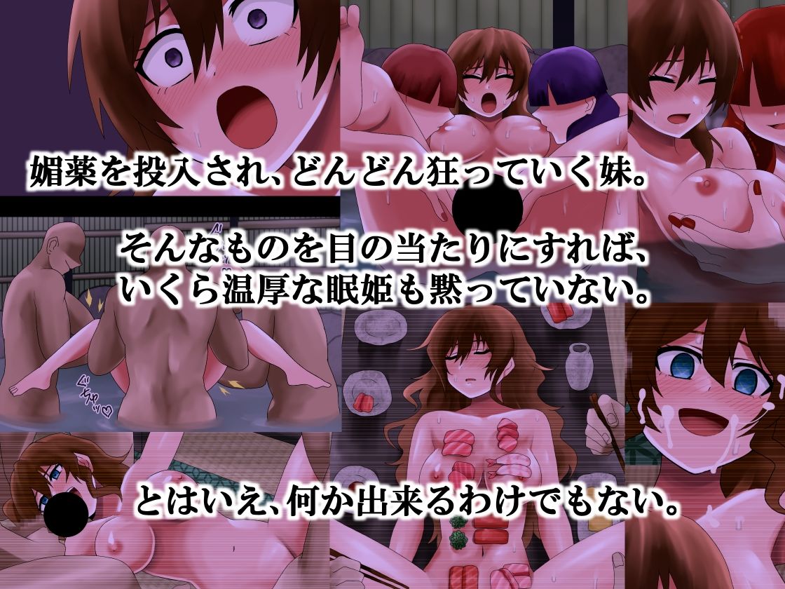 サンプル画像3:毒牙にかかる眠姫(ココアポロン) [d_278260]