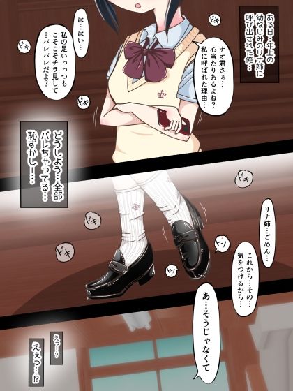 サンプル画像1:Sっ気に欠ける地味系幼馴染の足コキが神すぎる(オネアシ) [d_278289]